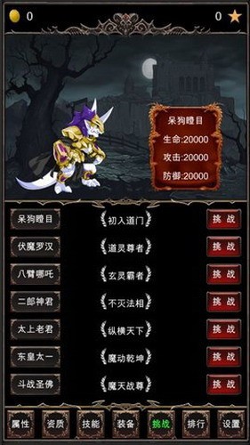 魔王修仙传2