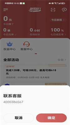 捷伴车主截图