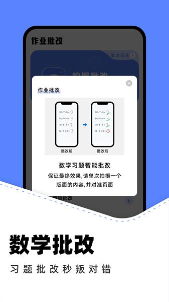 作业批改助手