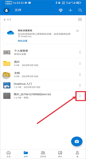 onedrive安卓版怎么共享文件