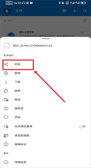 onedrive安卓版怎么共享文件