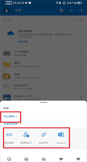 onedrive安卓版怎么共享文件