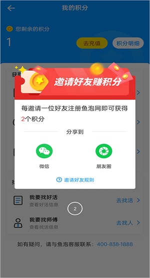 鱼泡网2024积分赚取教程