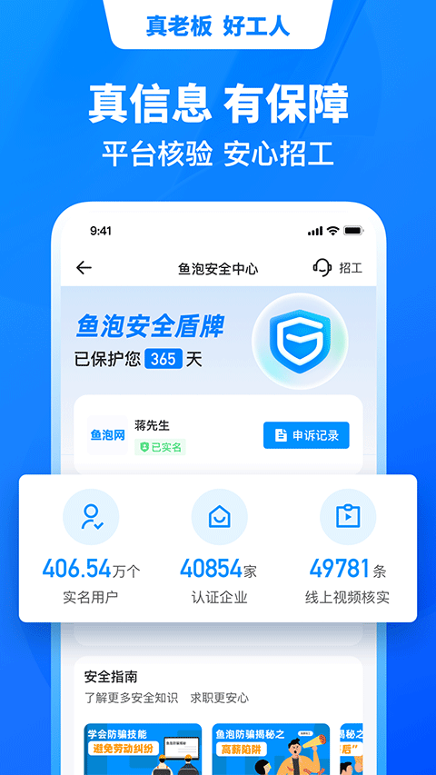 鱼泡网2024截图