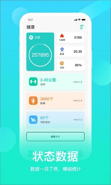 hryfine手环app