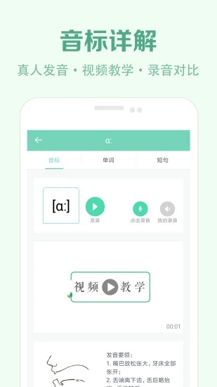 学音标免费版截图