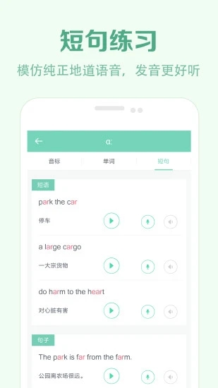 学音标免费版截图