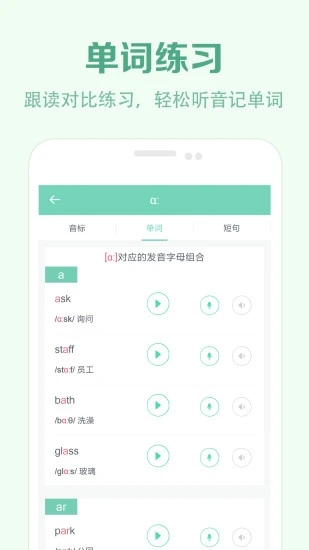 学音标免费版截图