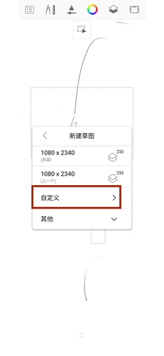 SketchBook免费版设置画布大小方法