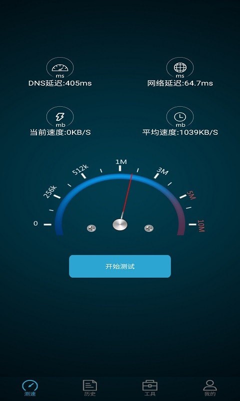 全能测网速大师截图