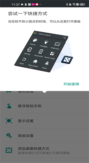 easytouch小白点功能操作指引