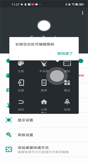 easytouch小白点功能操作指引