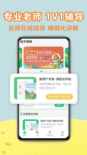 练字棒棒免费版截图
