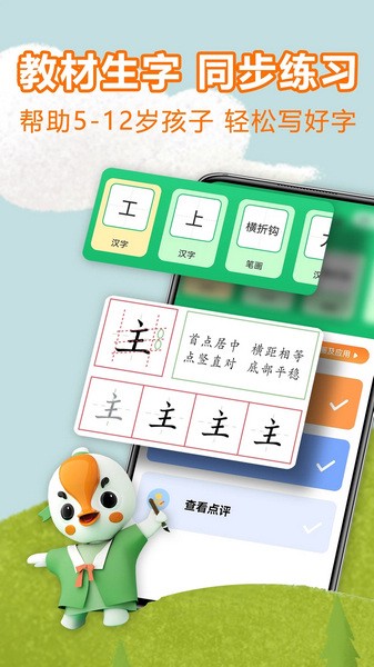 练字棒棒免费版截图