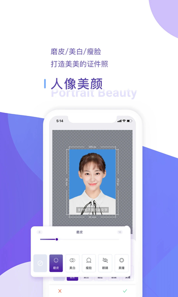 最美证件照制作免费版截图