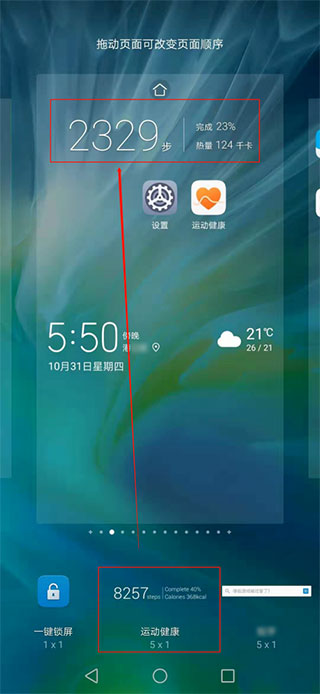 华为运动健康计步器显示到桌面办法