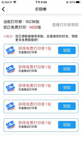 快点云打印截图