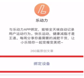 乐动力同步微信步数办法