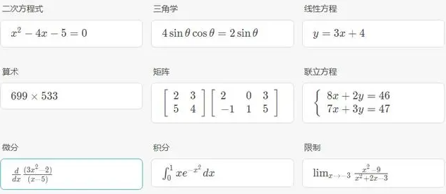 微软数学使用方法