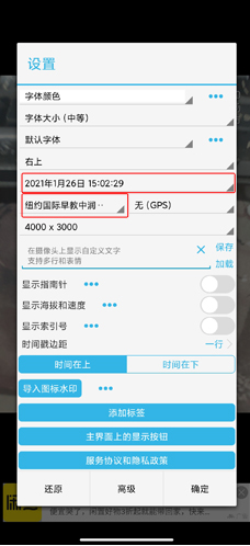 时间相机安卓版修改位置和时间方法