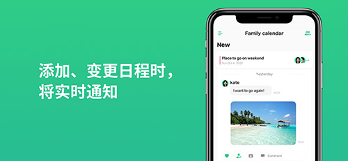 TimeTree最新版截图