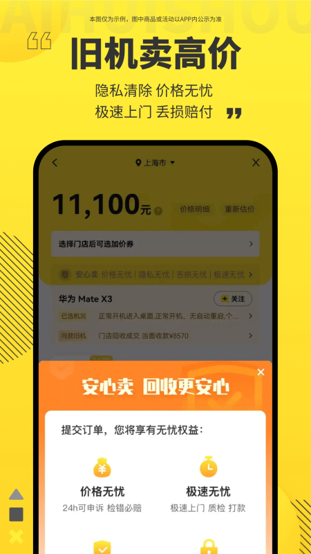 爱回收手机估价截图