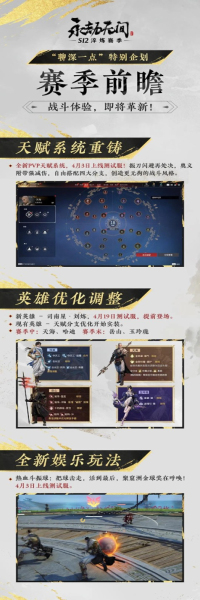 永劫无间s12新赛季什么时候开始 永劫无间s12新赛季介绍