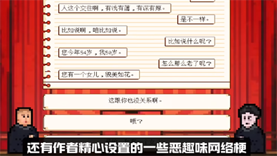 相声模拟器全成就攻略