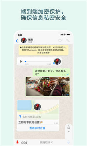 whatsapp国际版截图