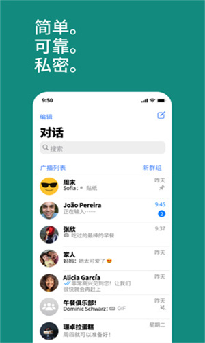 whatsapp国际版截图