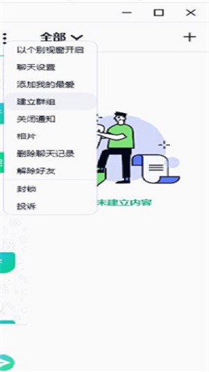 letstalk怎么删除好友