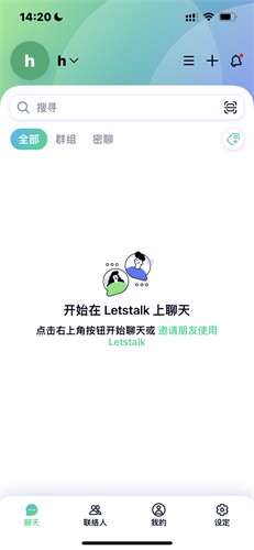 letstalk官网版截图