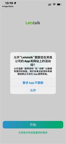 letstalk官网版截图