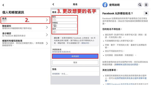 facebook修改ID教程