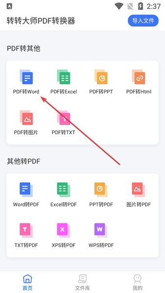 转转大师PDF转换器怎么把PDF转换成word