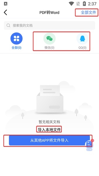 转转大师PDF转换器怎么把PDF转换成word