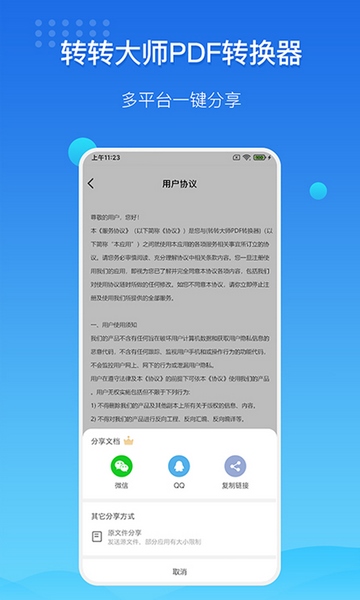 转转大师PDF转换器