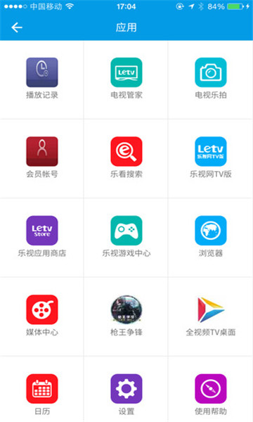 乐视电视遥控器截图