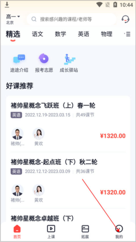 途途课堂APP怎么使用