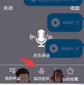 魔音变声器使用方法