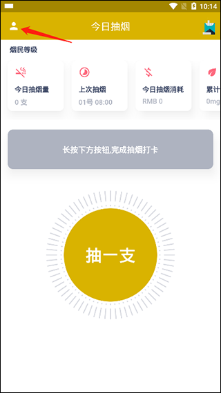 今日抽烟打卡注册登录方法