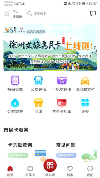 徐州市民卡截图