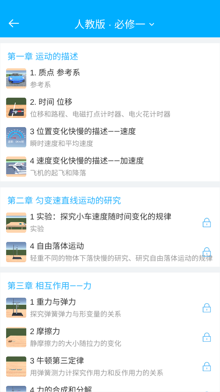 高中物理实验app用法