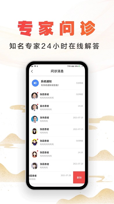 尚约医生端截图