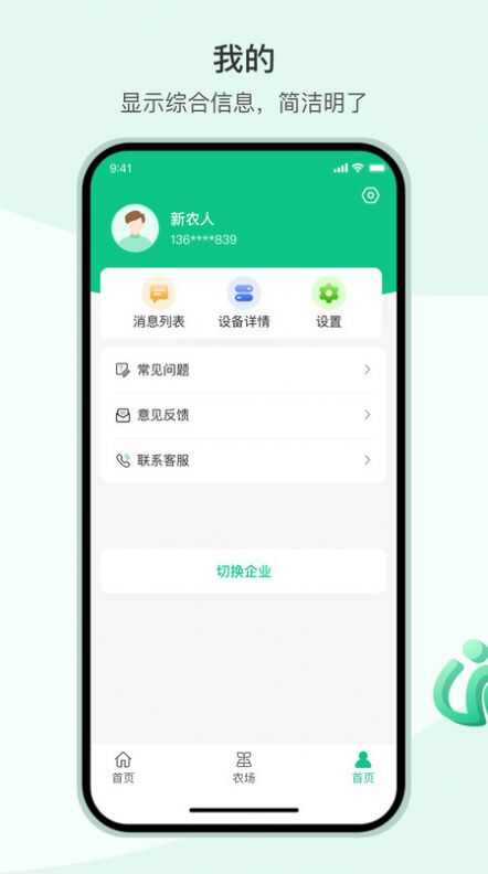 X智农数据监测截图