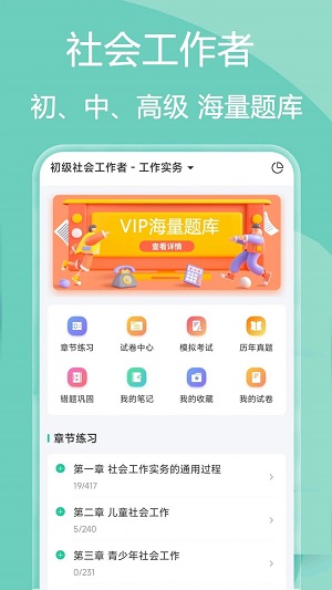 社会工作者疯狂题库截图