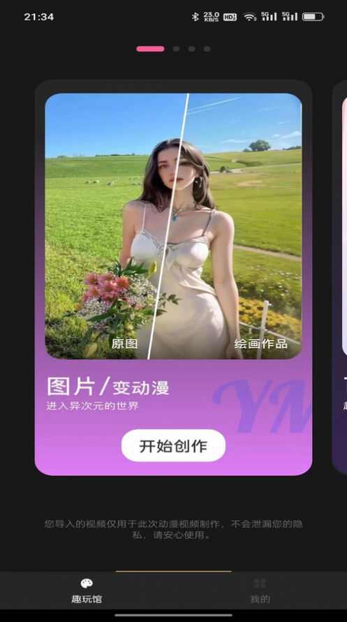 爱写真照片编辑截图