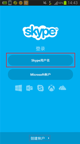 skype2024手机版注册教程