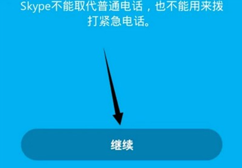 skype2024手机版注册教程