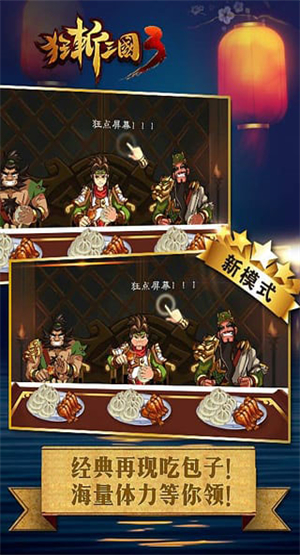 狂斩三国3免费版